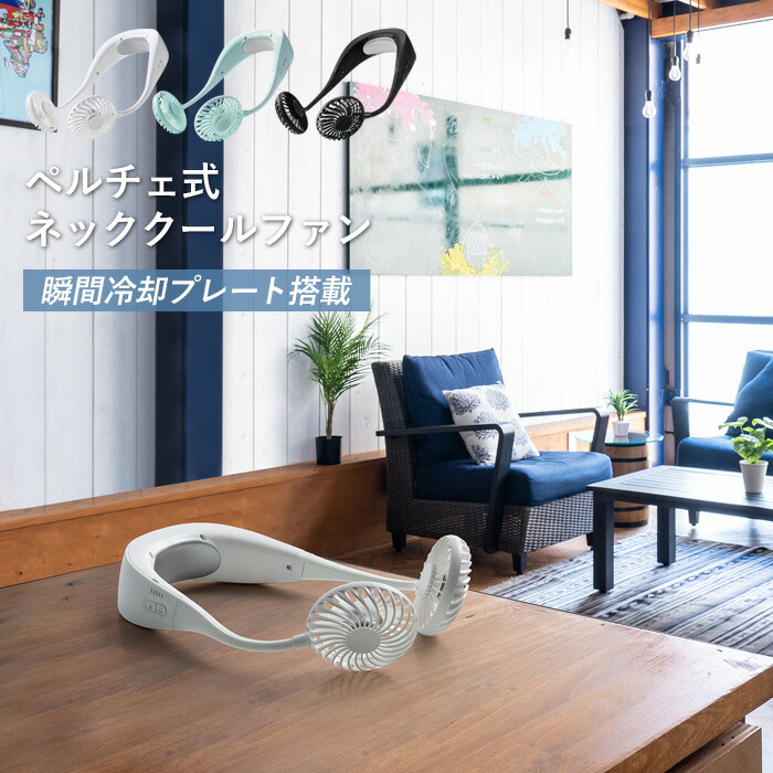 楽天市場】楽天マラソン中｜ スリーアップ 『 ペルチェ式 ネック