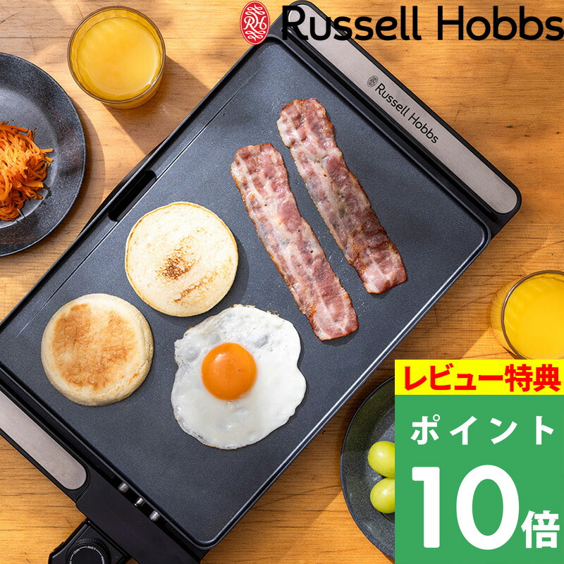 特典付き！ Russell Hobbs ラッセルホブス 【 Basic Hot Plate ベーシックホットプレート 】 3100JP レシピ付き プレート一体型 電気グリドル グリル コンパクト スリム 省スペース 防水 水洗い 焼肉 ステーキ ホットケーキ 1人暮らし シンプル キッチン家電