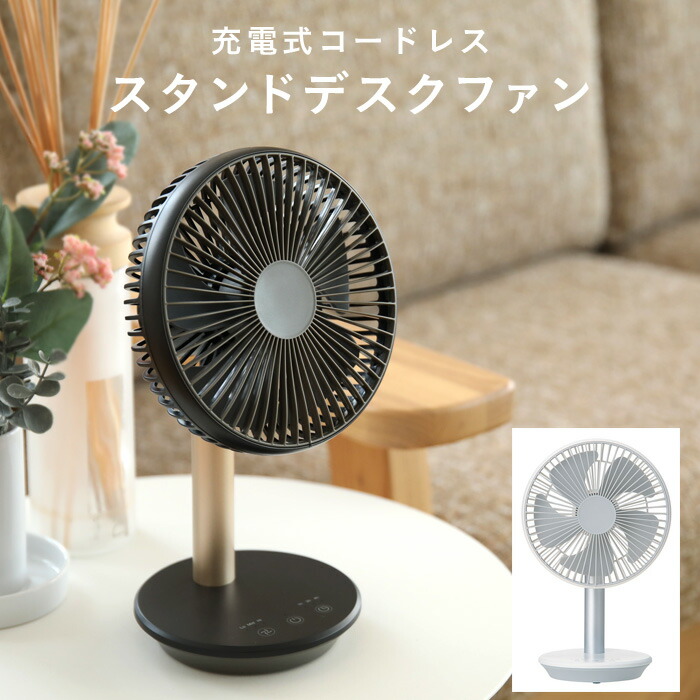楽天市場 着後レビューで今治タオル他 スリーアップ 充電式 スタンドデスクファン Df T1916 ホワイト ブラック 卓上ファン タイマー付 パワフル 角度調整 ミニ コンパクト デスク 扇風機 せんぷうき おしゃれ 家電 アウトドア オフィス キッチン くらしのもり