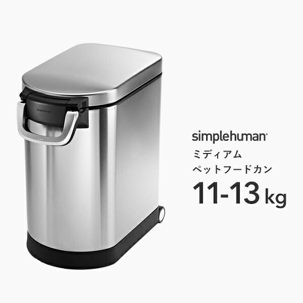 楽天市場】【正規品】 シンプルヒューマン simplehuman Medium ペット