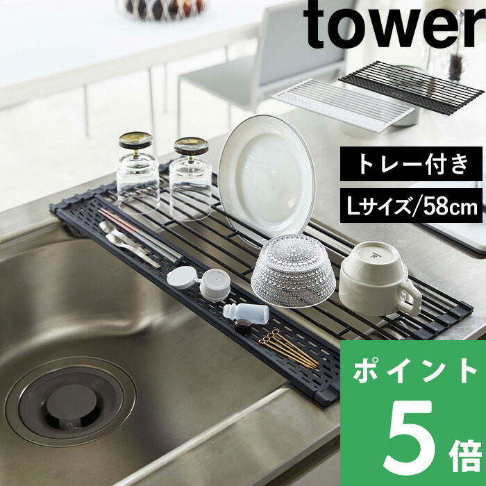 楽天市場】山崎実業 【 シンク水はね防止スクリーン タワー 】 tower 仕切り ホワイト ブラック シンク キッチン 仕切り 目かくし 目隠し 衝立  アイランドキッチン ペニンシュラキッチン 対面式キッチン ガード 防ぐ シンプル 台所用品 3496 3497 YAMAZAKI タワーシリーズ ...