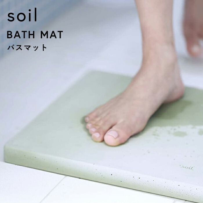 特典付き！ ソイル 【 バスマット 】 soil ノンアスベスト 珪藻土バスマット バスマット 珪藻土マット イスルギ 厚型 足ふき 足拭きマット 珪藻土 おしゃれ 雑貨 速乾 吸水 天然素材 お祝い 誕生日 結婚祝い 内祝等 国産珪藻土 日本製 B137 ギフト プレゼント