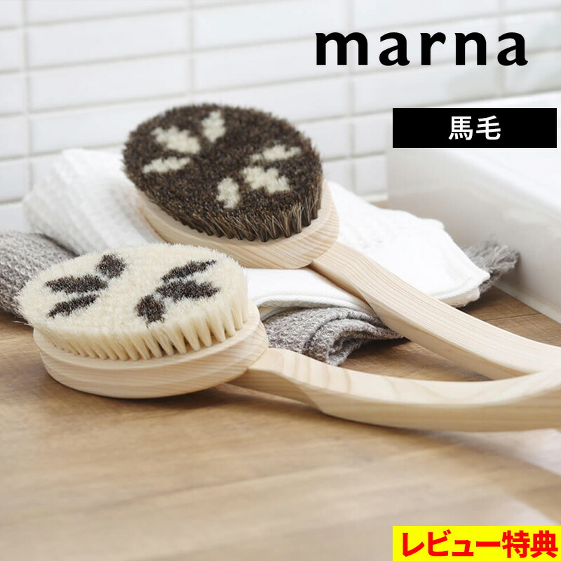 楽天市場】特典付き！ 【 マーナ Bathボディブラシ曲柄 (豚毛) 】 高級