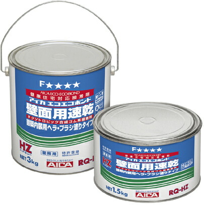 アイカエコエコボンド「RQ-HZ」15kg(缶)×1ケ入り