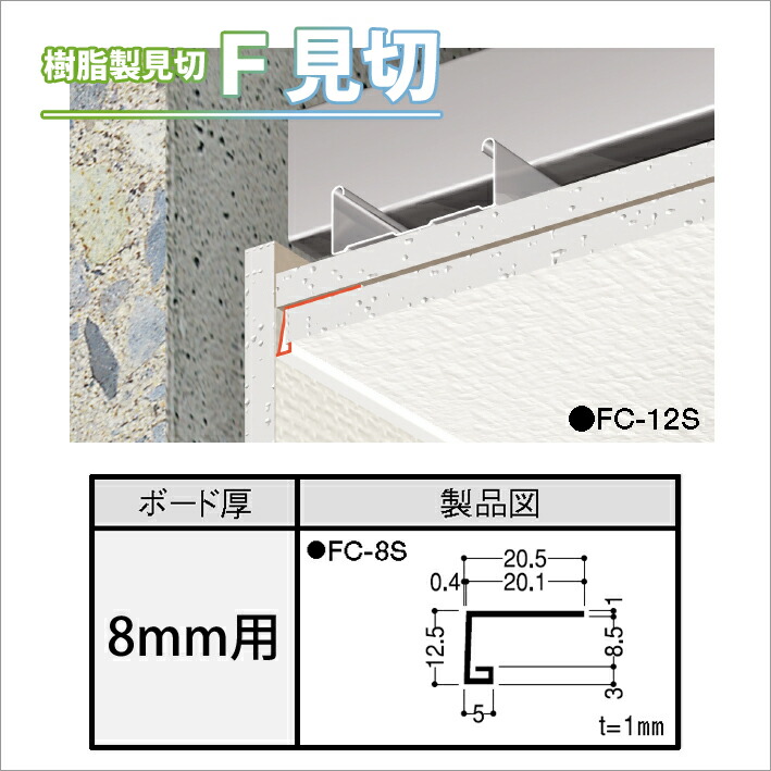 フクビの樹脂製見切り F見切 のお得な100枚セット 送料無料 フクビ 樹脂製見切り F見切 8mm用 Fc 8s 100本セット ジョイント付 その他 送料無料 くらしのもり フクビの樹脂製見切り F見切 のお得な100枚セット 送料無料 フクビ 樹脂製見切り F見切 8mm用 Fc 8s 100本セット ジョイント付 その他 送料無料 くらしのもり