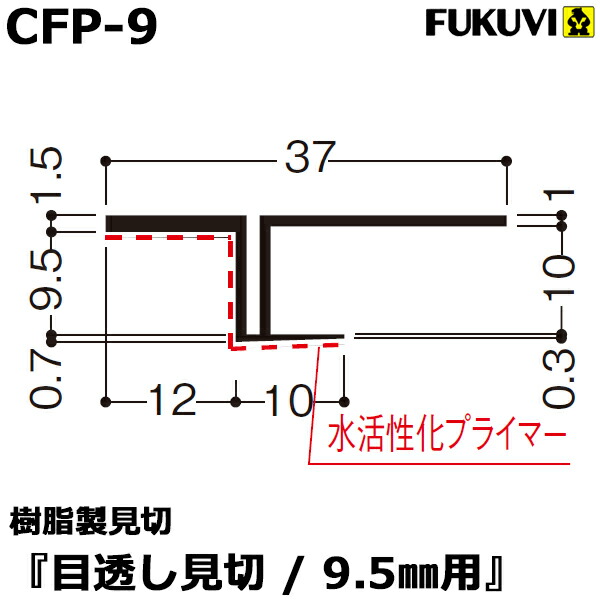 楽天市場 フクビ 樹脂製見切り 目透し見切 9 5mm用 Cfp 9 50本セット ジョイントなし くらしのもり