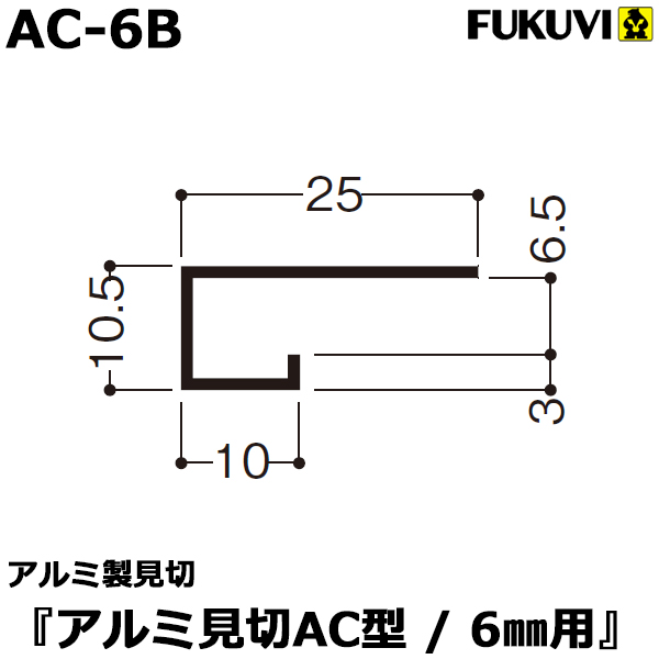 楽天市場 フクビ 樹脂製見切り F見切 4mm用 D 4号 10本セット ジョイント付 くらしのもり