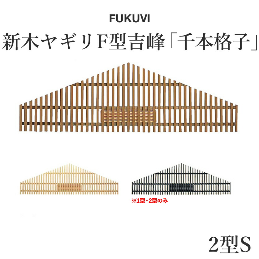 住宅用ヤギリ　2個セット 住宅用ヤギリ2個セット