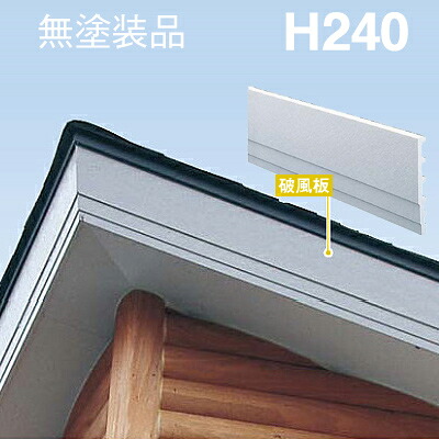 楽天カード分割 楽天市場 窯業系不燃性外装材 セミックス破風板 H240 無塗装品 シーラー品 3000mm ２本入 ライン構成の外観美 Fukuvi フクビ化学工業 くらしのもり 年最新海外 Lexusoman Com