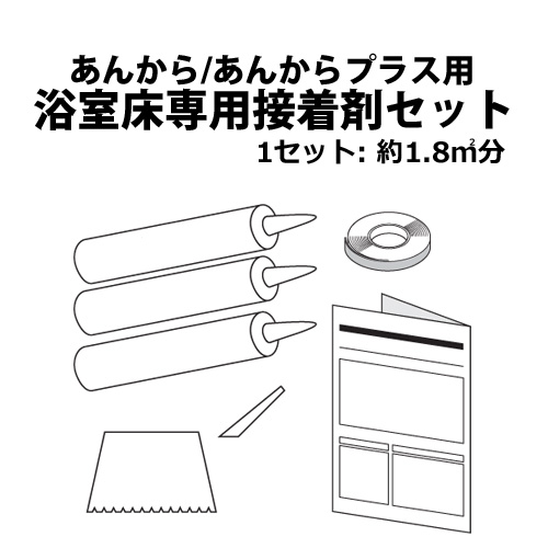 楽天市場 浴室床リフォーム専用部材 浴室床専用接着剤セット ペディシート用部材 断熱リフォーム工法用部材 フクビ化学 バス パネル バスリブ くらしのもり