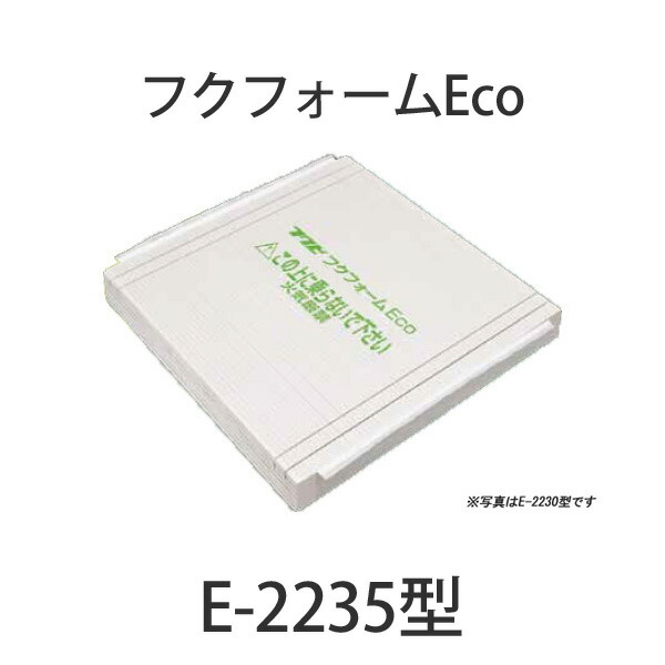 内祝い 楽天市場 Fukuvi フクビ フクフォームeco E 2235型 4枚入り 根太無し工法用尺モジュール 一般組 3 5寸大引間用 内寸 797 5mm 805mmに対応 建築 資材 床下 断熱 簡単施工 送料無料 くらしのもり Seal限定商品 Lexusoman Com