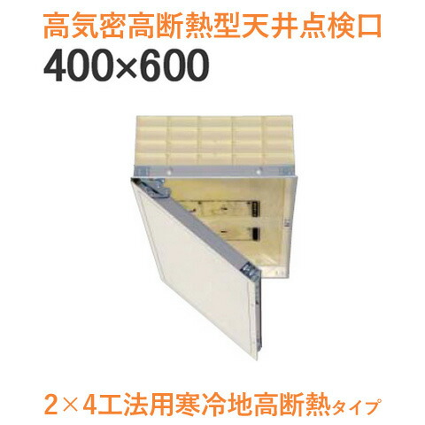 新作モデル 楽天市場 城東テクノ 高気密高断熱型天井点検口 2 4工法用寒冷地高断熱タイプ 400 600 1セット入り 外寸 429mm 664mm 断熱材厚さ225mm ツーバイフォー 配管 配線 グラスウール リフォーム 省エネ セット くらしのもり 超目玉 Lexusoman Com