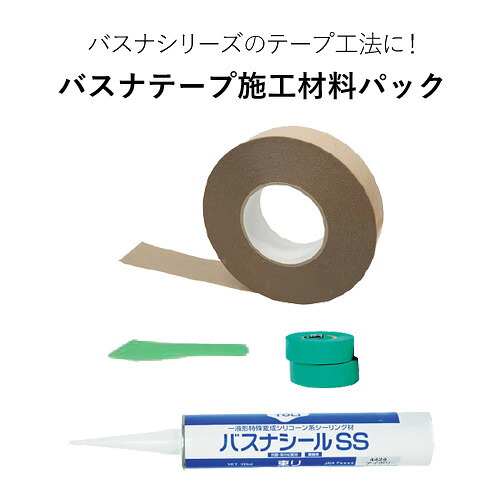 東リ製品専用接着剤 バスナテープ施工材料パック バスナアルティ バスナフローレ バスナリアルデザイン専用接着剤セット Kanal9tv Com