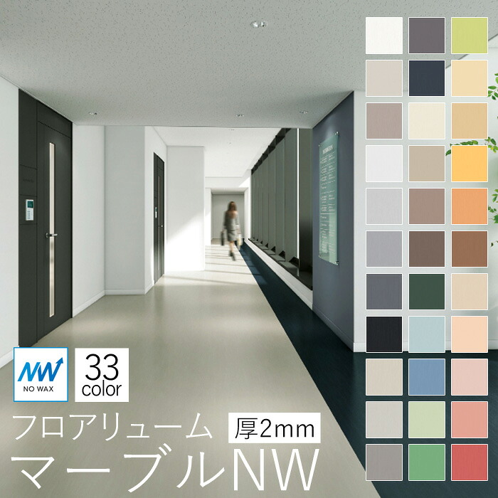 マラソン+4倍日 東リ　複層ビニル床シートFS 【 フロアリューム マーブルNW 】 1820mm×9m (2mm厚)