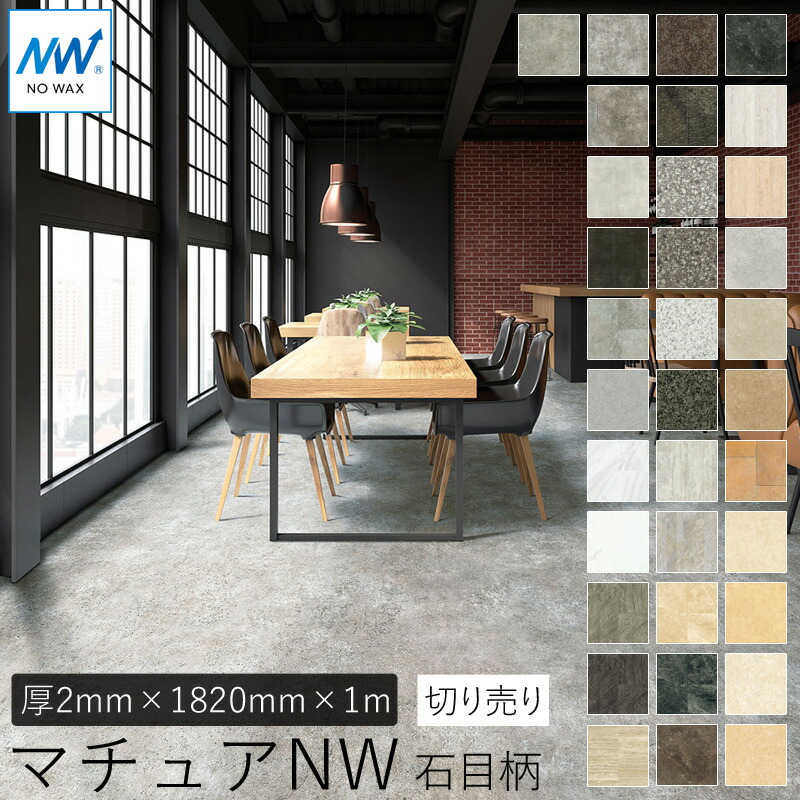 楽天市場 東リ 複層ビニル床シート Fs マチュアnw 石目柄 1m単位の切り売り 10mm 1m 2 0mm厚 ノーワックス おしゃれ コンクリート調 床 シート 店舗 医療施設 住宅 くらしのもり