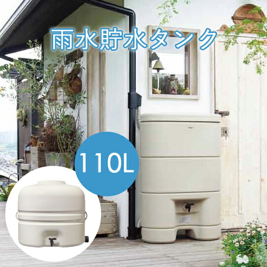 【ASUFCshop】雨水タンク　ブラック　縦樋接続セット付き　送料無料 楽天市場】小型雨水タンク（雨水貯留タンク） 「雨ためま専科