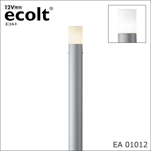 楽天市場】12Vガーデンライト 「エコルトスポットライト 3個セット