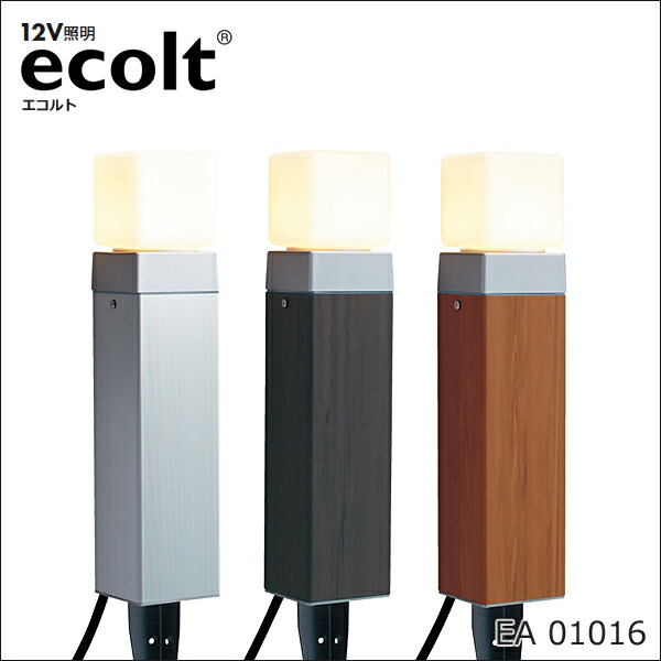 楽天市場】12Vガーデンライト 「エコルトスポットライト 3個セット