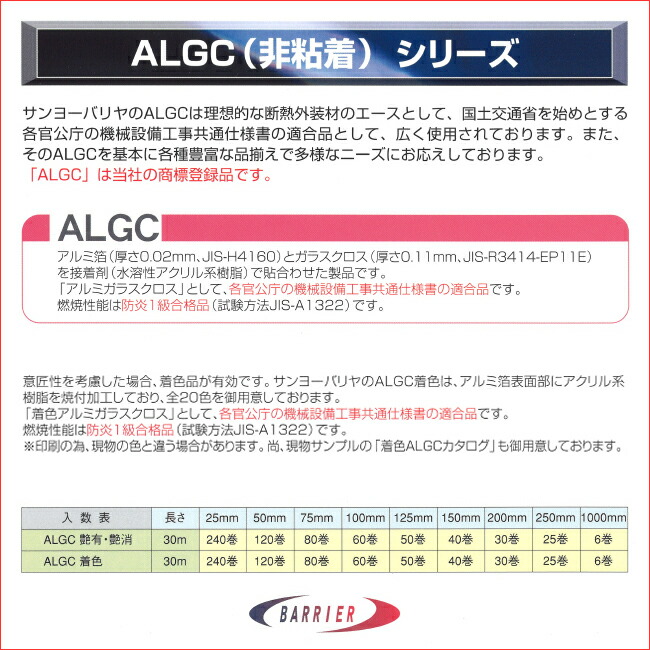 楽天市場 選べる色 着色 カラー アルミガラスクロス Algc 非粘着 シリーズ Algc着色 幅75mm 長さ30m 80本セット くらしのもり