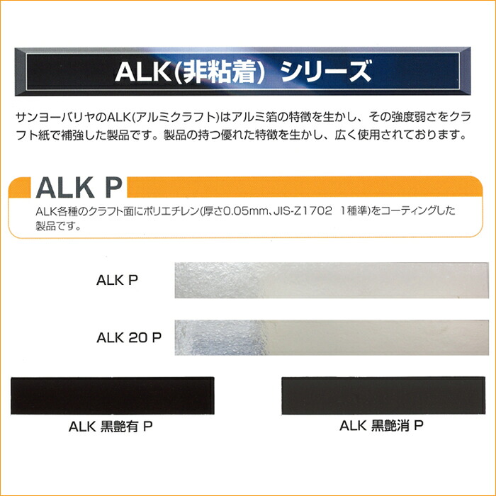【楽天市場】【断熱外装材】 アルミクラフト ALK（非粘着）シリーズ 「ALK P」 【幅1000mm×長さ30m】 9本セット：くらしのもり