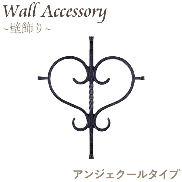 マラソン開催中 ニチハ壁用ウォールアクセサリー「壁飾り　アンジュクールタイプ」［42&times;347&times;400mm］ハート型が可愛い♪玄関脇やバルコニーのポイントに☆｜くらしのもり