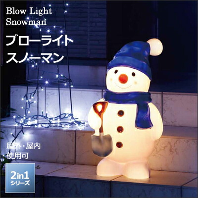 クリスマス　くま　サンタ　イルミネーションライト　ブローライト　USA製 ブローライト はしごサンタ L 3P(Blow light Ladder santa L)