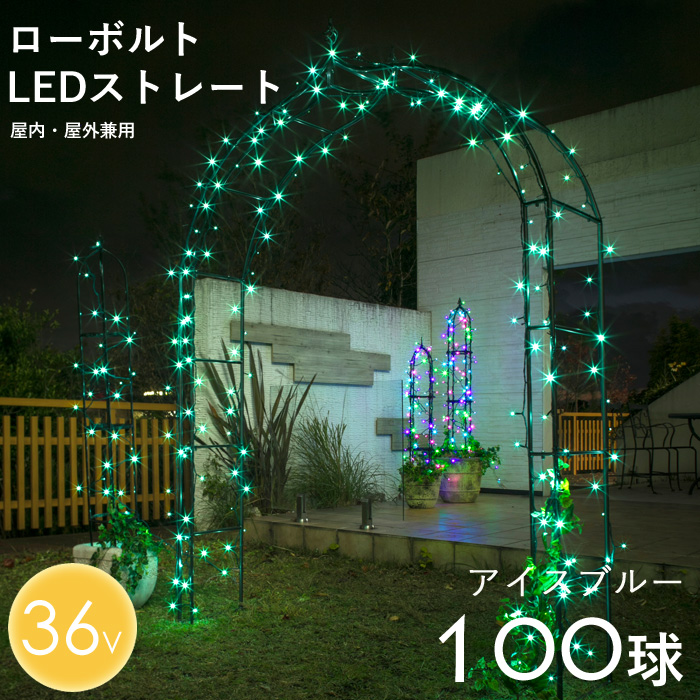 楽天市場 着後レビューで今治タオル他 タカショー ローボルト Ledストレート 100球 アイスブルー アイスブルー 8パターン点灯 10m 36v ストレート クリスマスイルミネーション ライト 電飾 屋外 室内 屋内 庭 ツリー 取付け 巻き付け Lgt 100 連結 簡単 くらしのもり