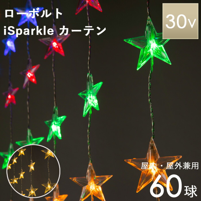 ローボルトイルミネーション　ストレート　60m ホワイト／シャンパンゴールド 楽天市場】2in1イルミネーション/ローボルトLEDイルミネーション