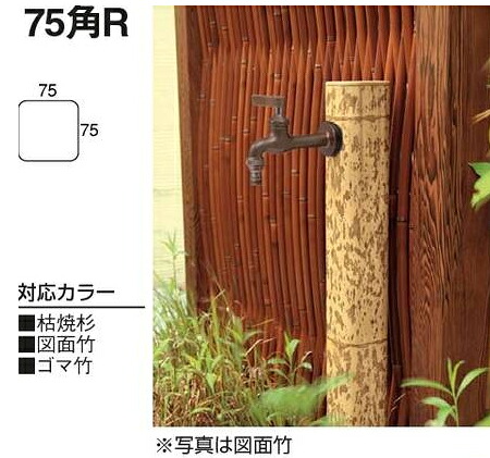 マラソン開催中 タカショー「ガーデン水栓柱」75角R素敵な雰囲気の水場作りに♪|くらしのもり