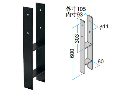 楽天市場 タカショー E ウッド埋込金具 90角木製柱用 H型アンカー W60 D105 L600mm くらしのもり