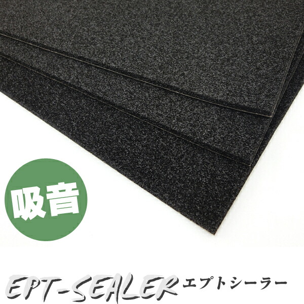 【楽天市場】EPTSEALER「エプトシーラー」 1枚[厚さ0.5mm×縦500mm×横450mm] 手軽にカーオーディオの音質をUP