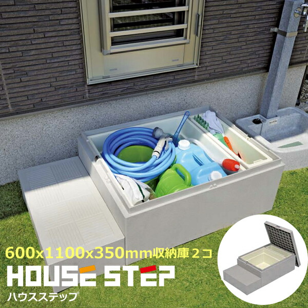 公式の 楽天市場 城東テクノ ハウスステップ 収納庫付き 小ステップあり600 1 100 350mm Cub 8060s 多目的ステップ 勝手口 外まわり くらしのもり 送料無料 Lexusoman Com