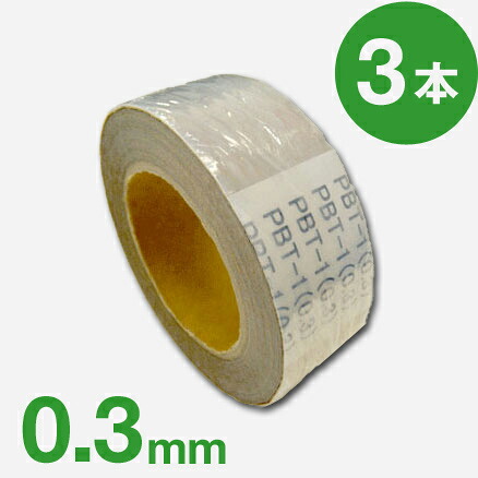 特典付き！ ＜３本セット＞ 【 オンシャット鉛テープ／0.3mm 】 厚さ0.3mm×幅40mm×長さ10M