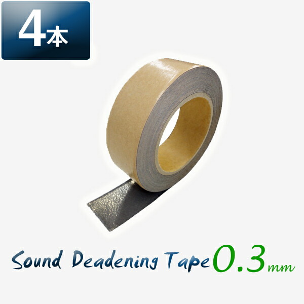 マラソン開催中 ＜４本セット＞ 【 デッドニング用鉛テープ／0.3mm 】 [厚さ0.3mm×幅40mm×長さ10M]　手軽にカーオーディオの音質をUP♪