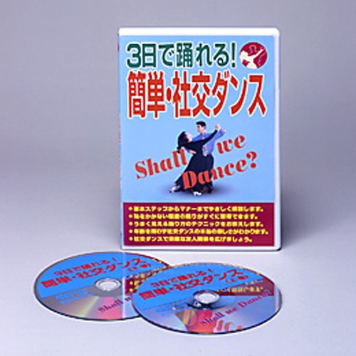 日で踊れる 簡単 社交ダンス Dvd Umu Ac Ug