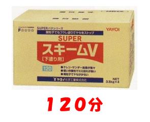 ヤヨイ化学 下塗り用パテ スーパースキームＶ 120分 14kg 267-831