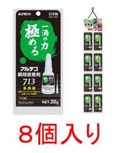 アルテコ ちょっとの間くっ付ける剤 713  小箱8個入り口・入口 ５箱（計40個）