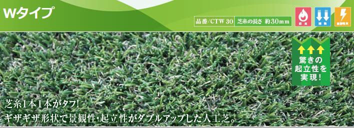 人工芝クローバーターフ Wタイプ CTW30 芝丈30mm 1m&times;10m CTR30 芝生 ゴルフ スポーツ 緑化 ベランダ｜モギリボンド　ヤマザキ