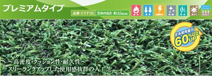 人工芝クローバーターフ プレミアムタイプ CTP35 1本 PAEグローバル 芝丈35mm 幅1m&times;10m 芝生 ゴルフ スポーツ 緑化 ベランダ｜モギリボンド　ヤマザキ 36,400円