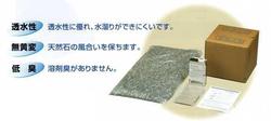 アイカ 天然石舗装材 独居室石ころU 木材・建築資材・設備-石材