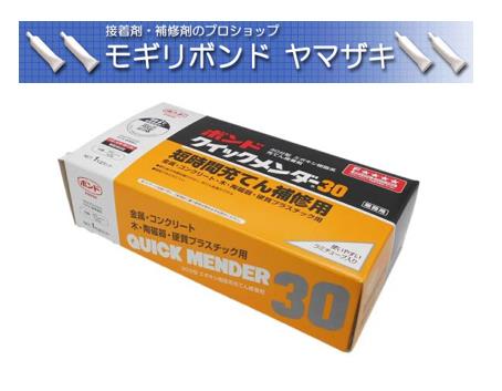 【楽天市場】コニシボンドクイックメンダー（1kg）広範囲の硬質材を強力に接着する汎用型 : モギリボンド ヤマザキ