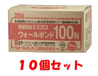 ウォールボンド　ウォールボンド100N　#102003　10個セット