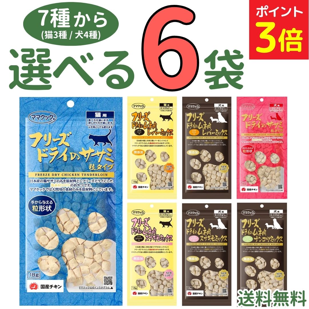 楽天市場】ママクック 猫用おやつ 人気フリーズドライ商品 4種