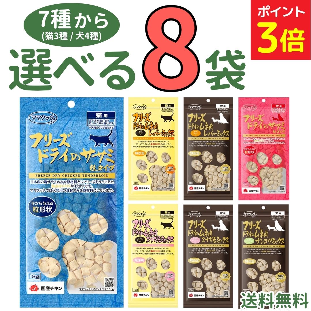 楽天市場】ママクック 猫用おやつ 人気フリーズドライ商品 4種