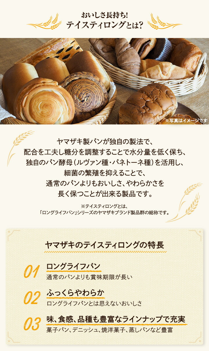 おいしさ長持ち！テイスティロング14種類セット ロングライフパン ヤマザキ パン 詰め合わせ 仕送り