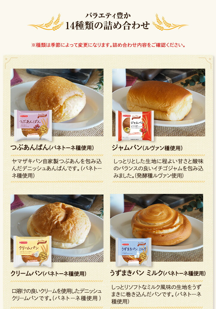 おいしさ長持ち！テイスティロング14種類セット ロングライフパン ヤマザキ パン 詰め合わせ 仕送り