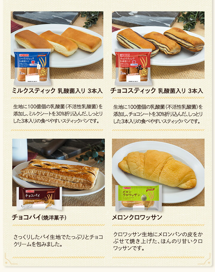 おいしさ長持ち！テイスティロング14種類セット ロングライフパン ヤマザキ パン 詰め合わせ 仕送り