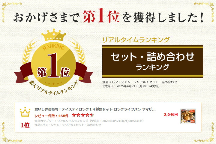 おいしさ長持ち！テイスティロング14種類セット ロングライフパン ヤマザキ パン 詰め合わせ 仕送り