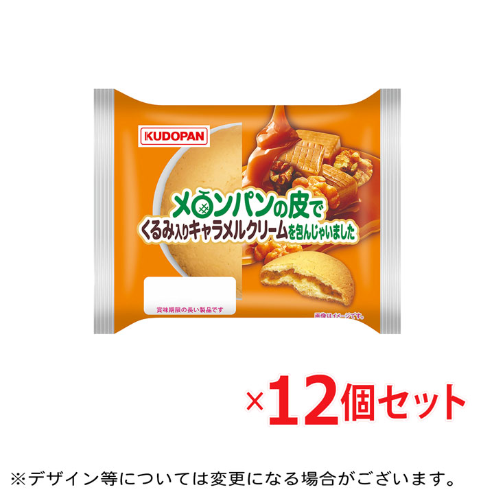 楽天市場】「6月末発送をもって終売」メロンパンの皮でくるみ入り