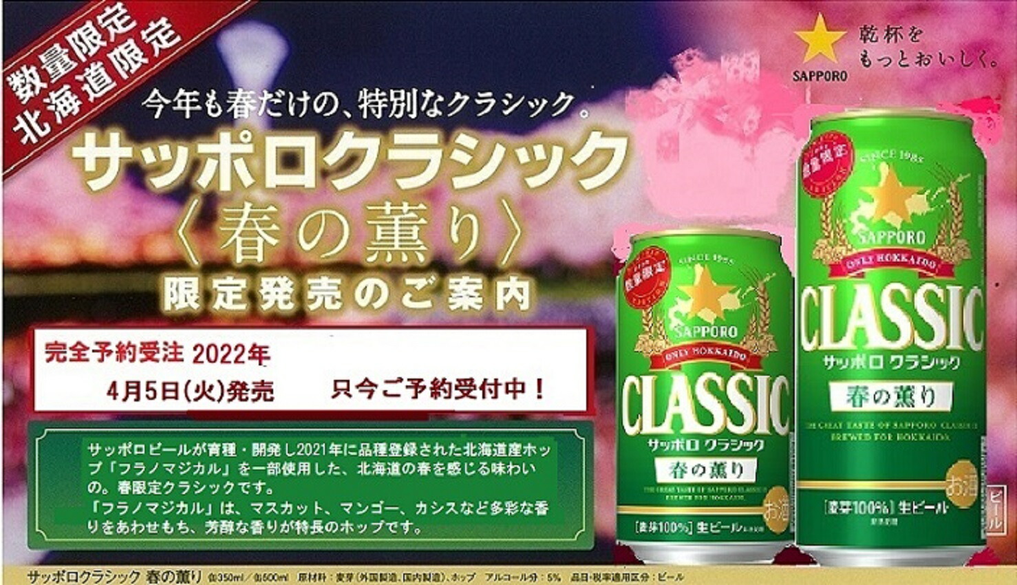 数量限定⭐️サッポロクラシック⭐️夏の爽快⭐️350ml × 24缶 クラシック夏の爽快ケース350ml – これがいんだわ北海道